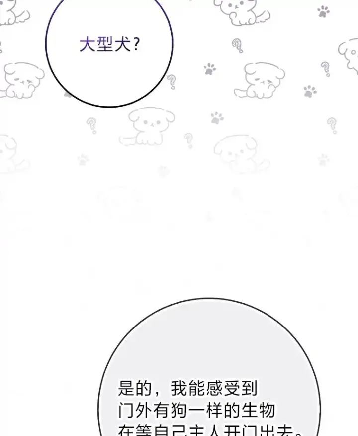 漫画《完美演绎养女角色》66.薇欧拉的大型犬第70张图