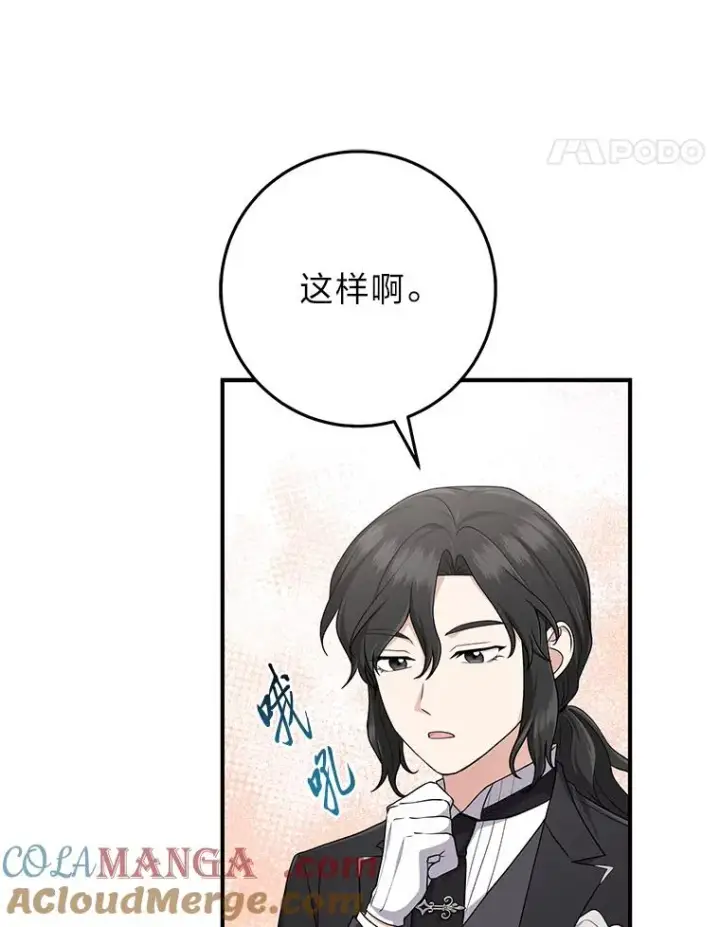 漫画《完美演绎养女角色》66.薇欧拉的大型犬第73张图