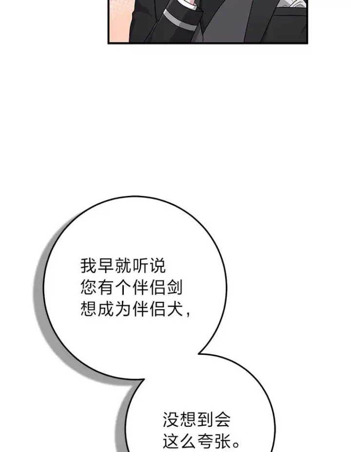 漫画《完美演绎养女角色》66.薇欧拉的大型犬第74张图