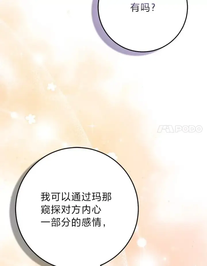 漫画《完美演绎养女角色》66.薇欧拉的大型犬第76张图