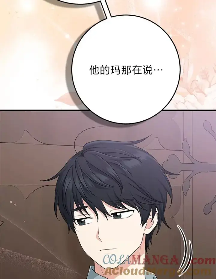 漫画《完美演绎养女角色》66.薇欧拉的大型犬第77张图