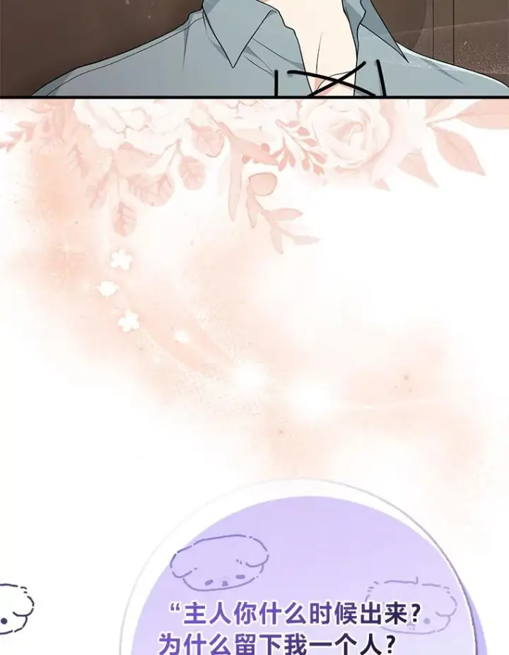 漫画《完美演绎养女角色》66.薇欧拉的大型犬第78张图