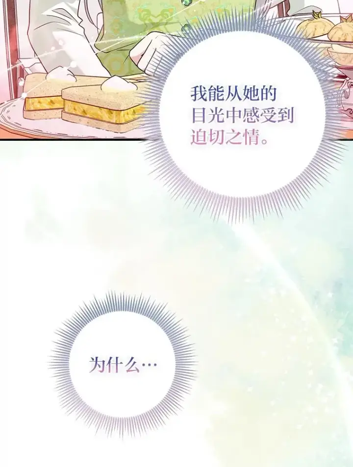 漫画《完美演绎养女角色》66.薇欧拉的大型犬第8张图
