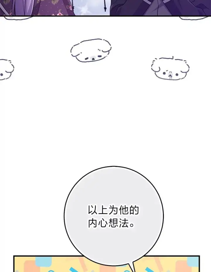 漫画《完美演绎养女角色》66.薇欧拉的大型犬第80张图