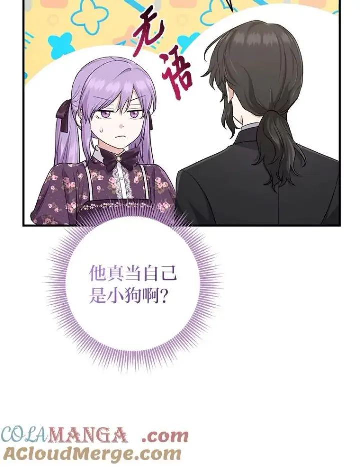 漫画《完美演绎养女角色》66.薇欧拉的大型犬第81张图