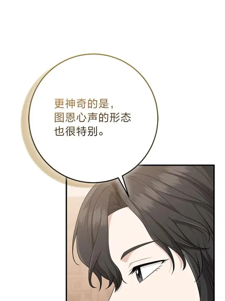 漫画《完美演绎养女角色》66.薇欧拉的大型犬第82张图