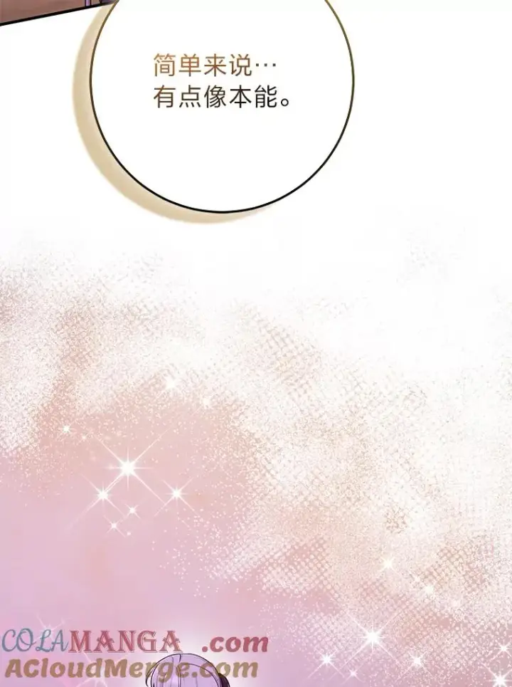 漫画《完美演绎养女角色》66.薇欧拉的大型犬第85张图