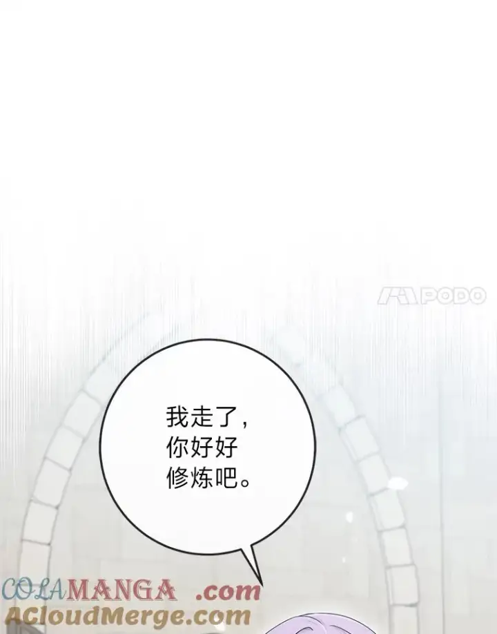 漫画《完美演绎养女角色》66.薇欧拉的大型犬第89张图