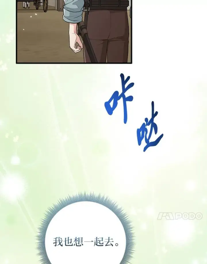 漫画《完美演绎养女角色》66.薇欧拉的大型犬第92张图