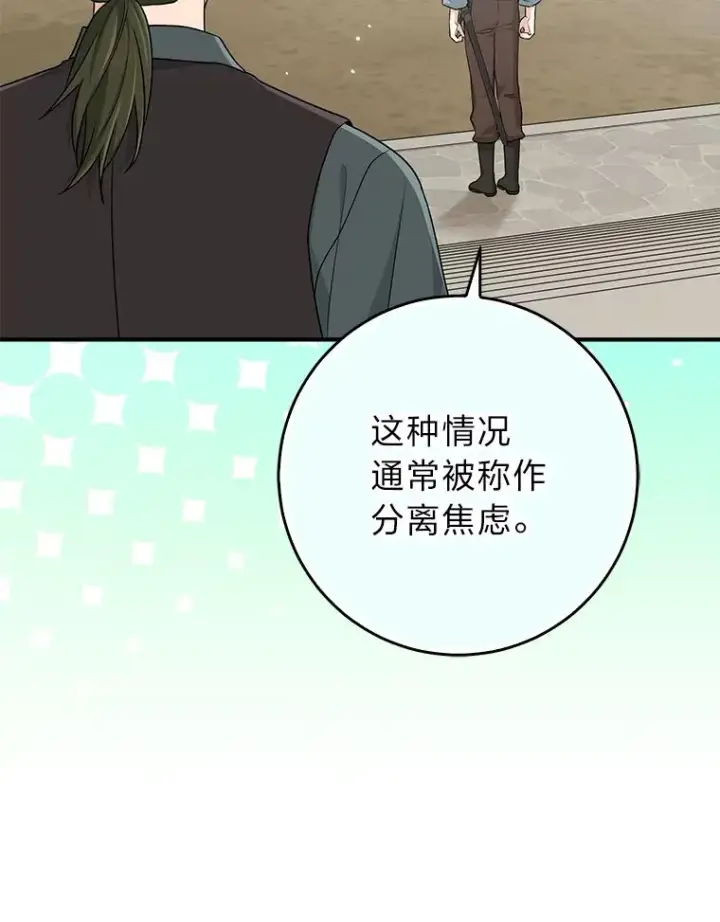 漫画《完美演绎养女角色》66.薇欧拉的大型犬第95张图