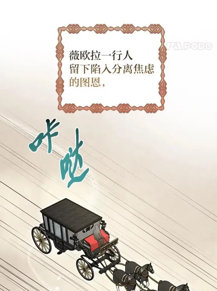 漫画《完美演绎养女角色》66.薇欧拉的大型犬第96张图