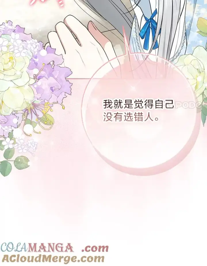 漫画《完美演绎养女角色》67.正确的选择第101张图