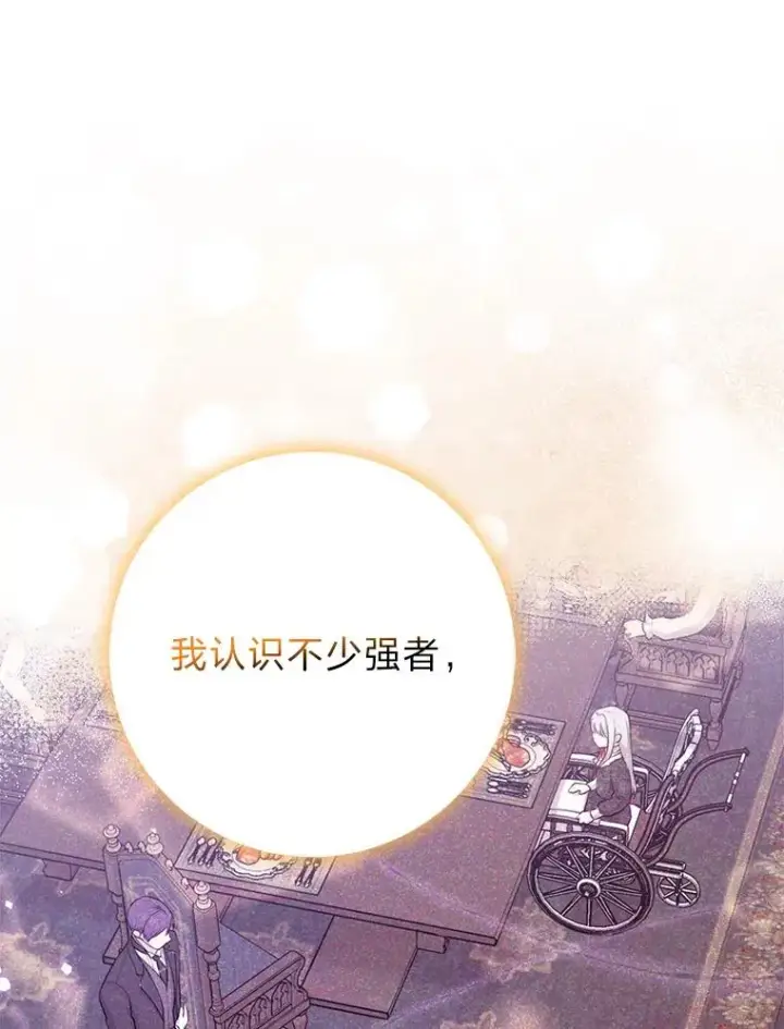 漫画《完美演绎养女角色》67.正确的选择第102张图