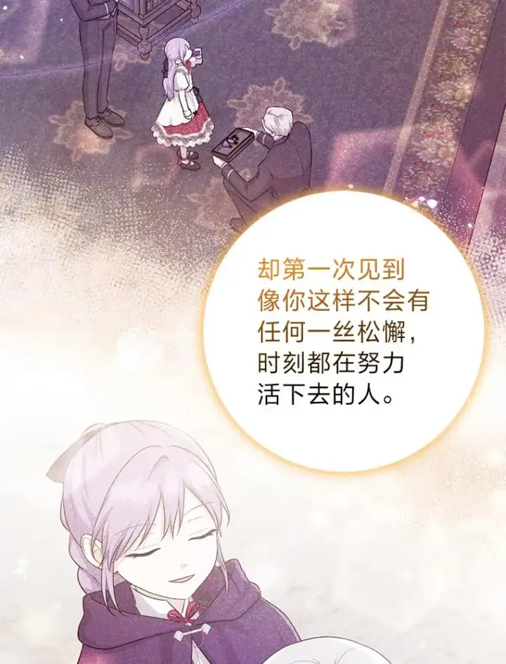 漫画《完美演绎养女角色》67.正确的选择第103张图