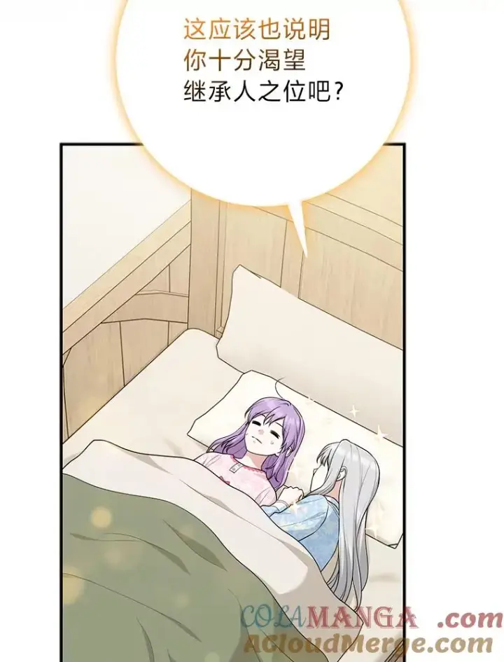 漫画《完美演绎养女角色》67.正确的选择第105张图