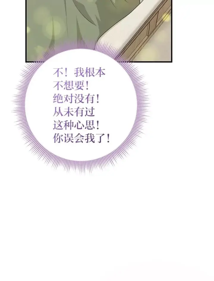 漫画《完美演绎养女角色》67.正确的选择第106张图