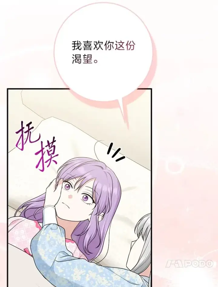 漫画《完美演绎养女角色》67.正确的选择第107张图
