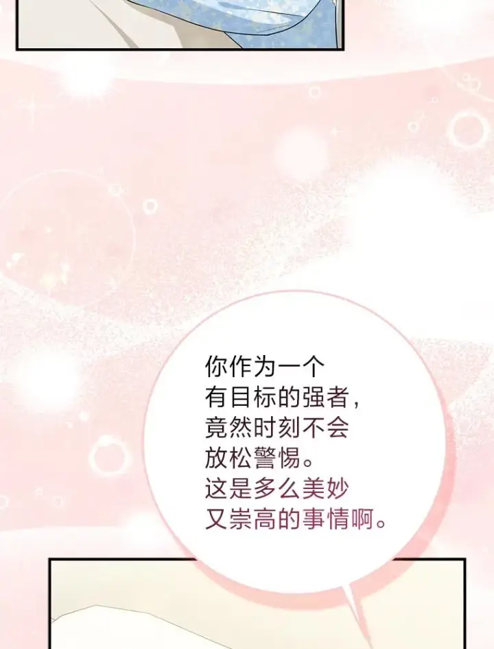 漫画《完美演绎养女角色》67.正确的选择第108张图