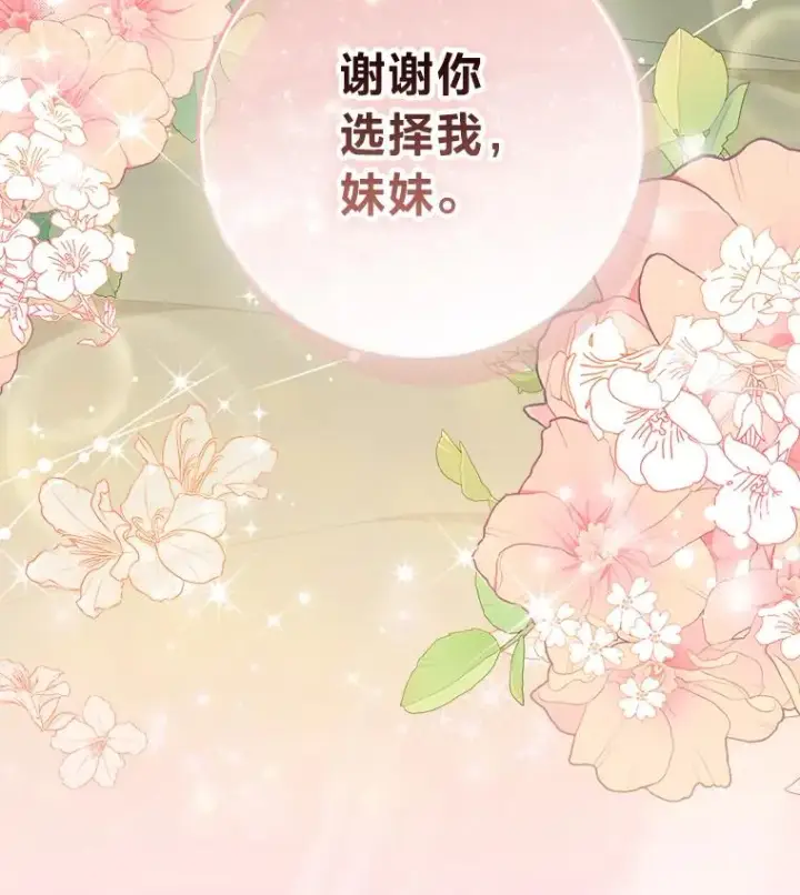 漫画《完美演绎养女角色》67.正确的选择第112张图