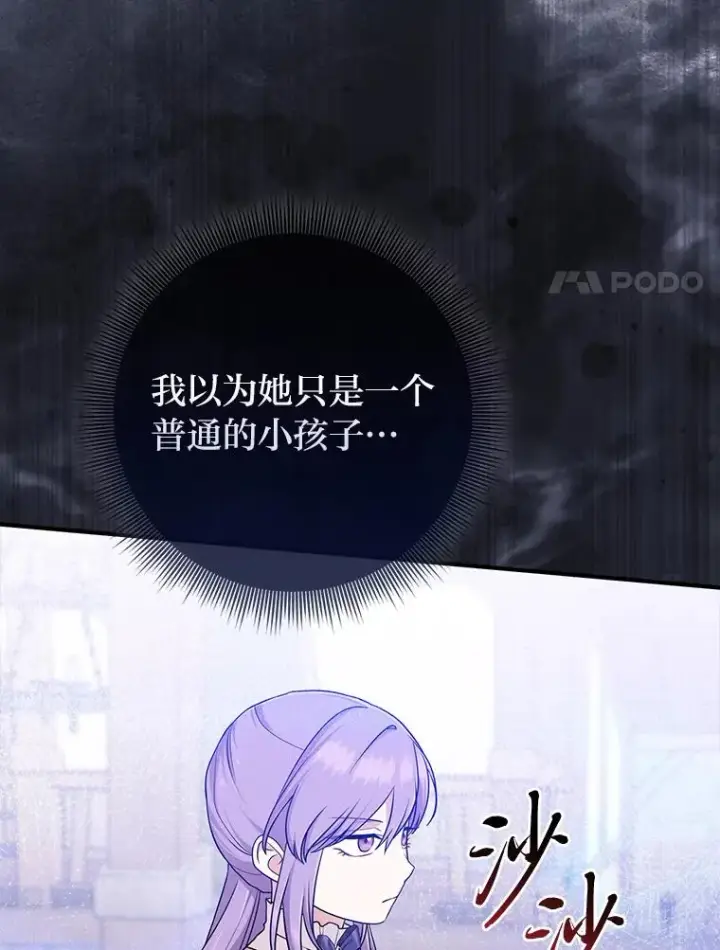 漫画《完美演绎养女角色》67.正确的选择第14张图