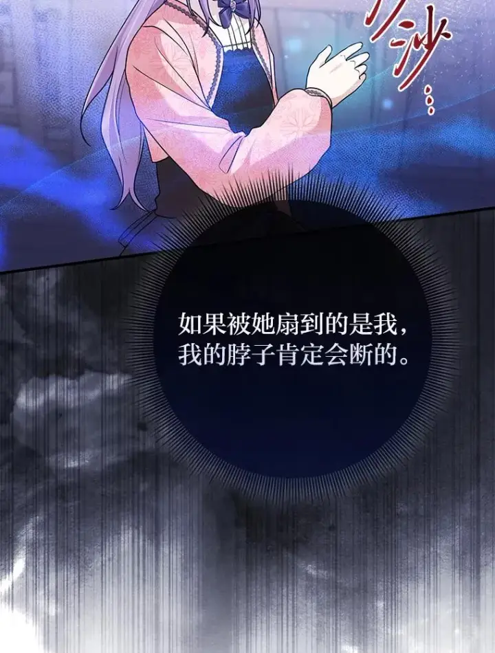 漫画《完美演绎养女角色》67.正确的选择第15张图