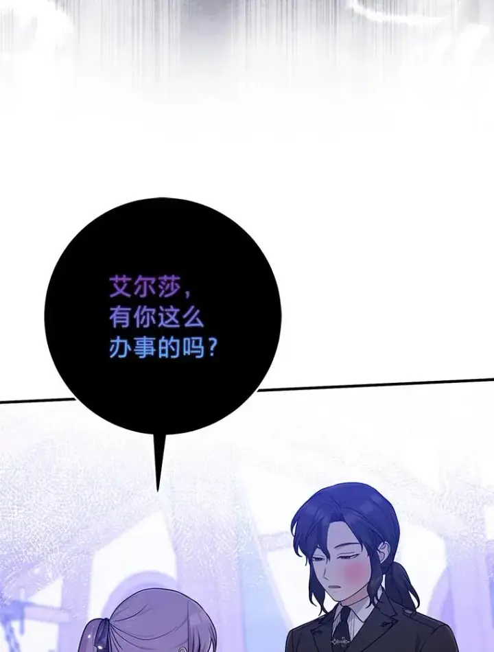 漫画《完美演绎养女角色》67.正确的选择第16张图