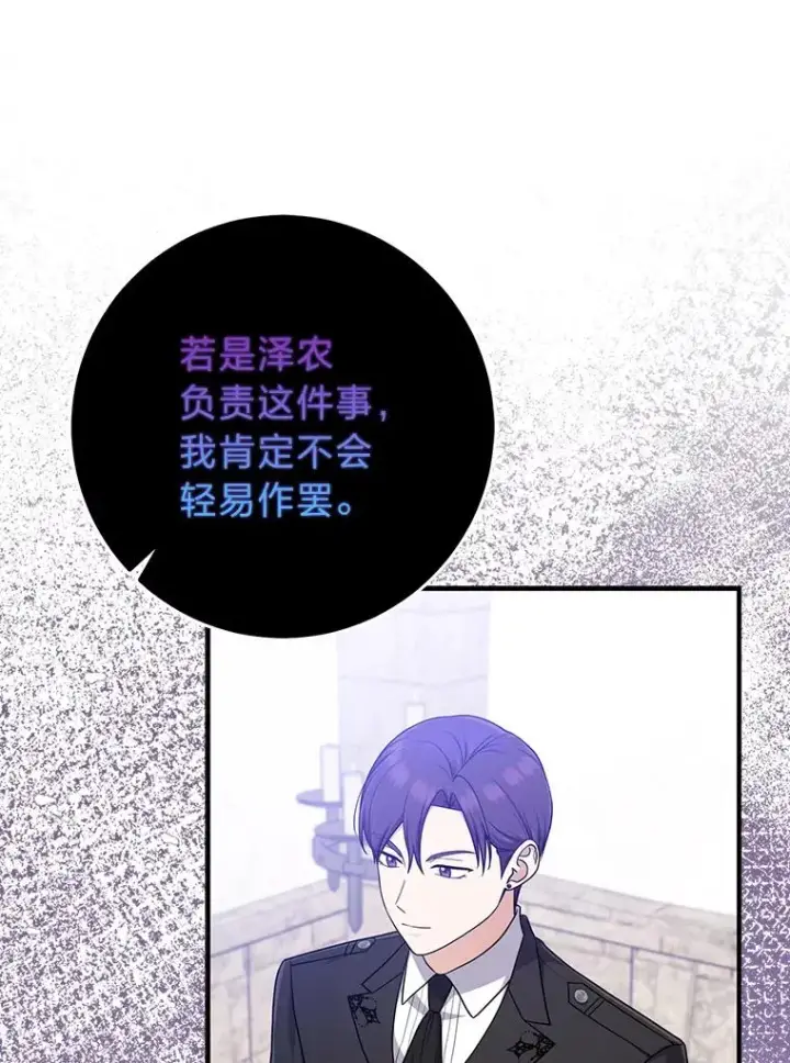 漫画《完美演绎养女角色》67.正确的选择第18张图