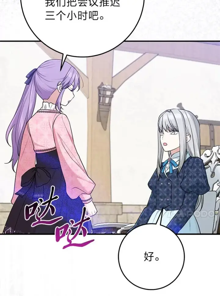 漫画《完美演绎养女角色》67.正确的选择第20张图