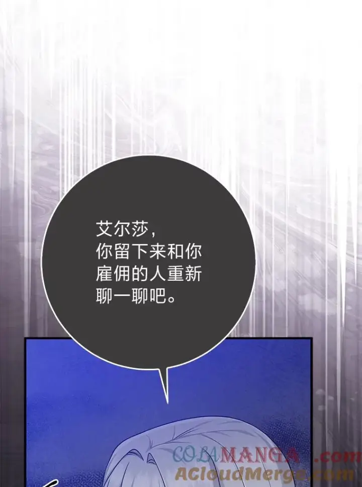 漫画《完美演绎养女角色》67.正确的选择第21张图