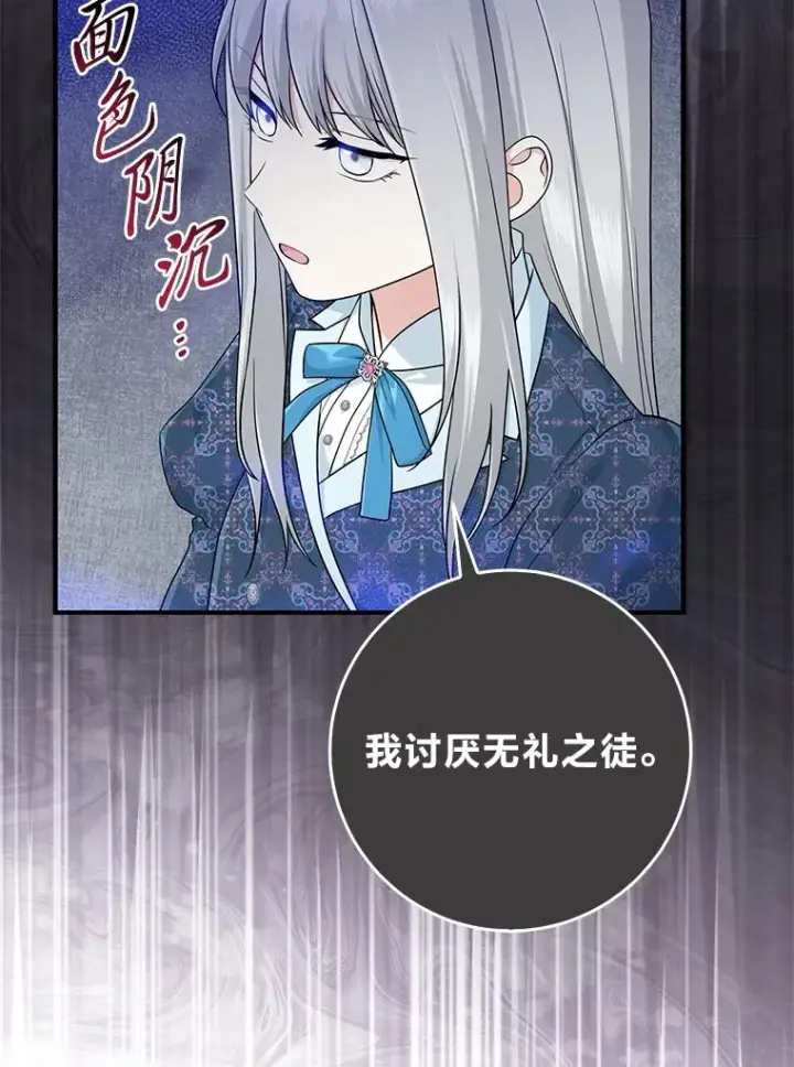 漫画《完美演绎养女角色》67.正确的选择第22张图
