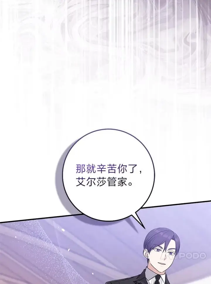 漫画《完美演绎养女角色》67.正确的选择第23张图