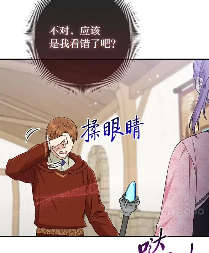 漫画《完美演绎养女角色》67.正确的选择第30张图