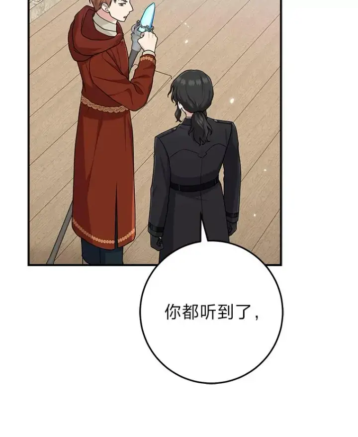 漫画《完美演绎养女角色》67.正确的选择第32张图