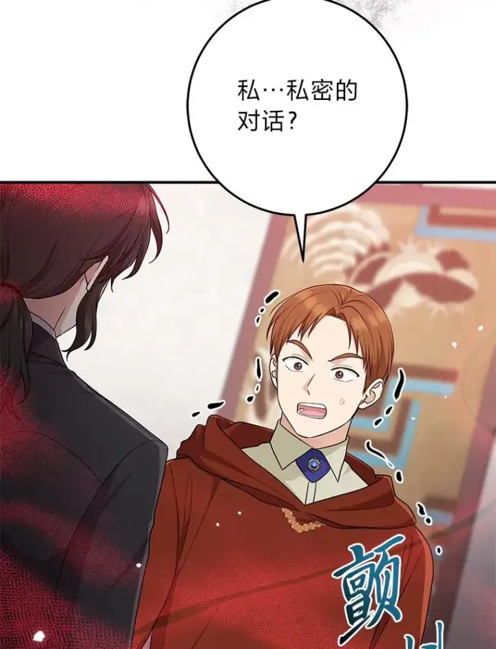 漫画《完美演绎养女角色》67.正确的选择第35张图