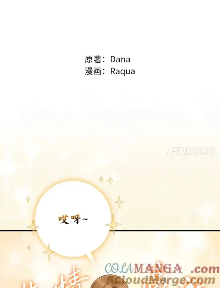 漫画《完美演绎养女角色》67.正确的选择第37张图