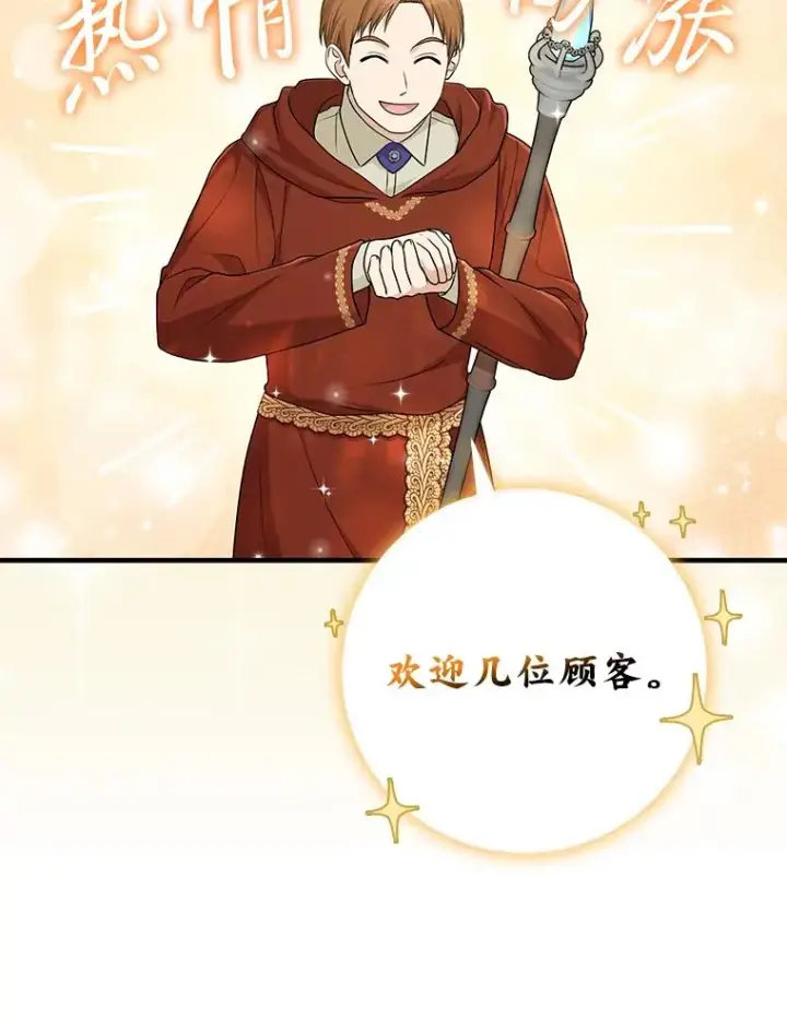 漫画《完美演绎养女角色》67.正确的选择第38张图