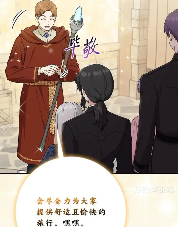漫画《完美演绎养女角色》67.正确的选择第40张图