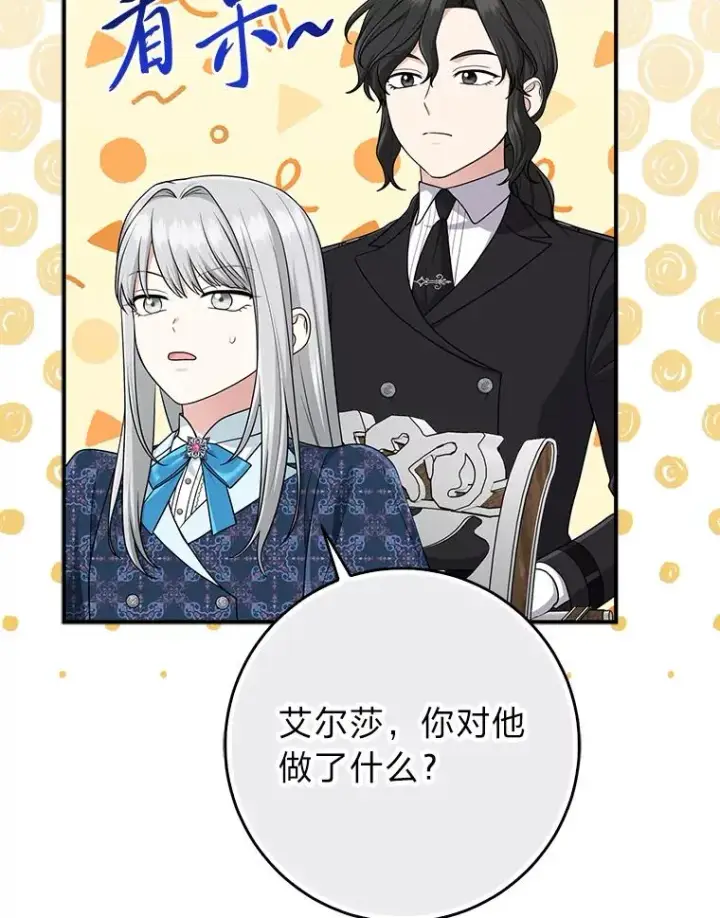 漫画《完美演绎养女角色》67.正确的选择第42张图