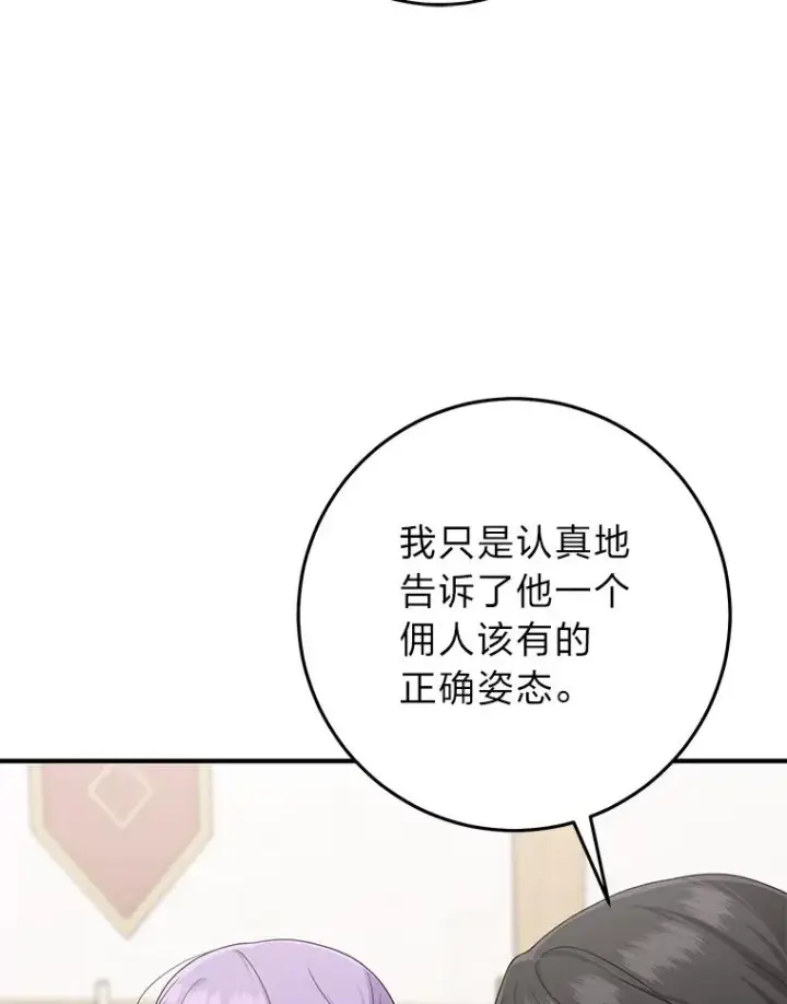 漫画《完美演绎养女角色》67.正确的选择第43张图