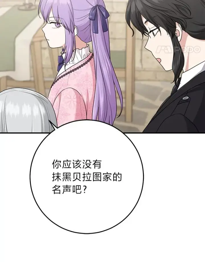 漫画《完美演绎养女角色》67.正确的选择第44张图