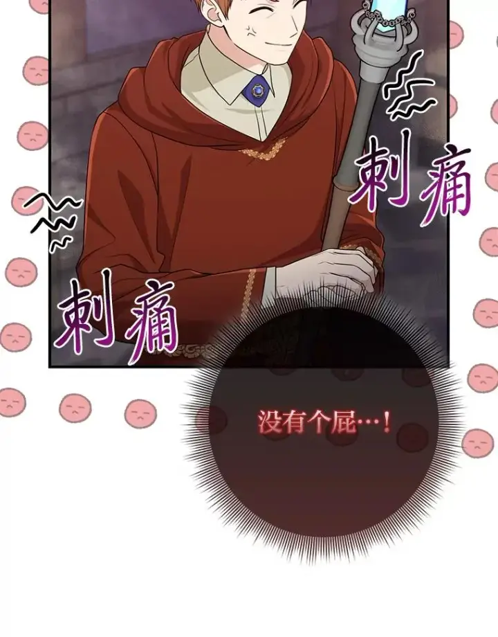 漫画《完美演绎养女角色》67.正确的选择第46张图