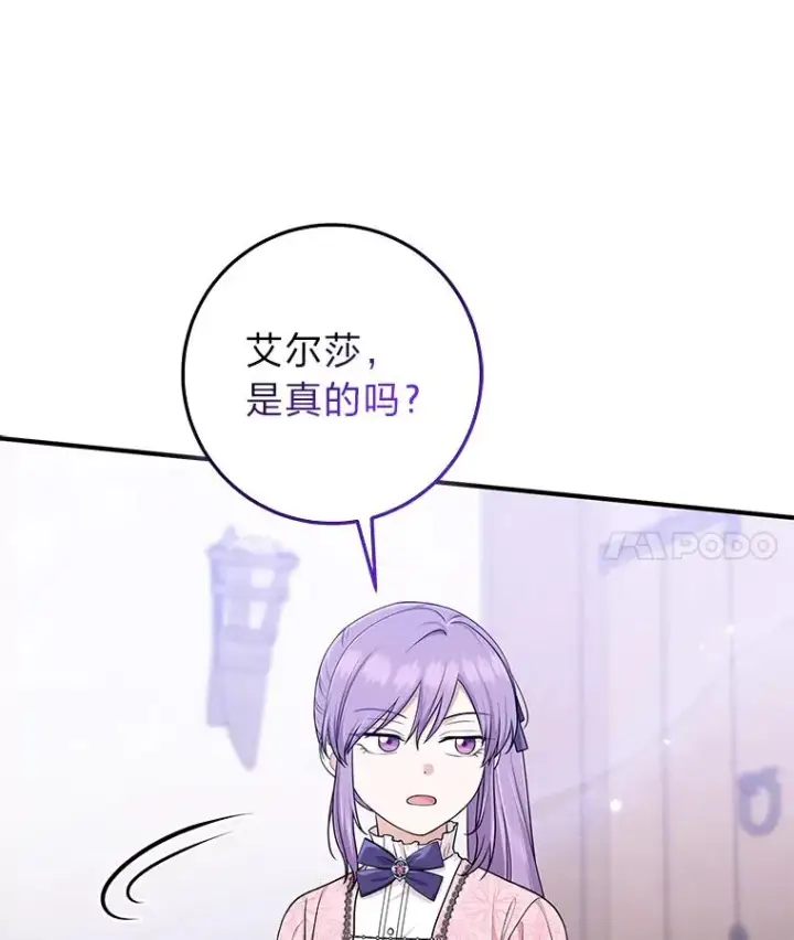 漫画《完美演绎养女角色》67.正确的选择第47张图