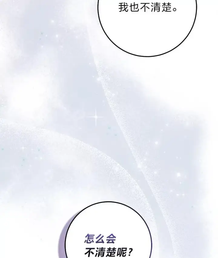 漫画《完美演绎养女角色》67.正确的选择第50张图