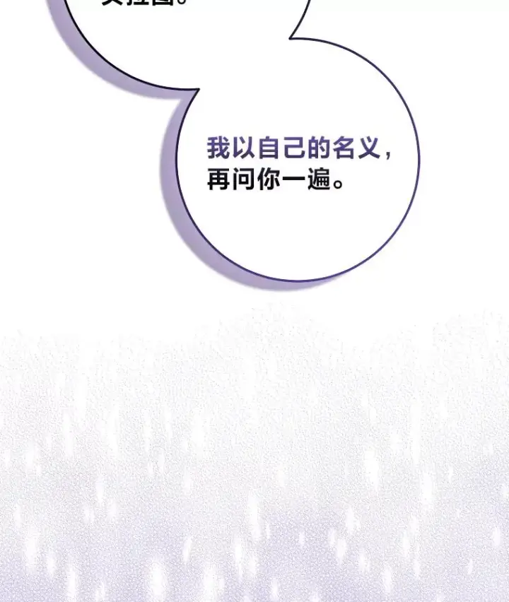 漫画《完美演绎养女角色》67.正确的选择第52张图