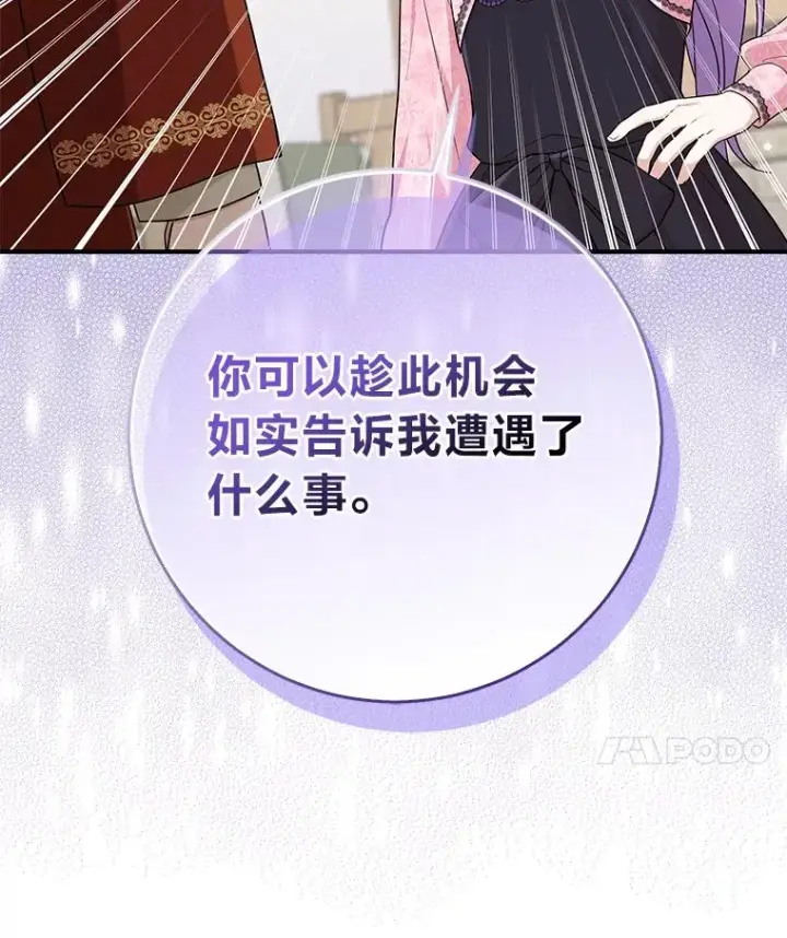漫画《完美演绎养女角色》67.正确的选择第54张图