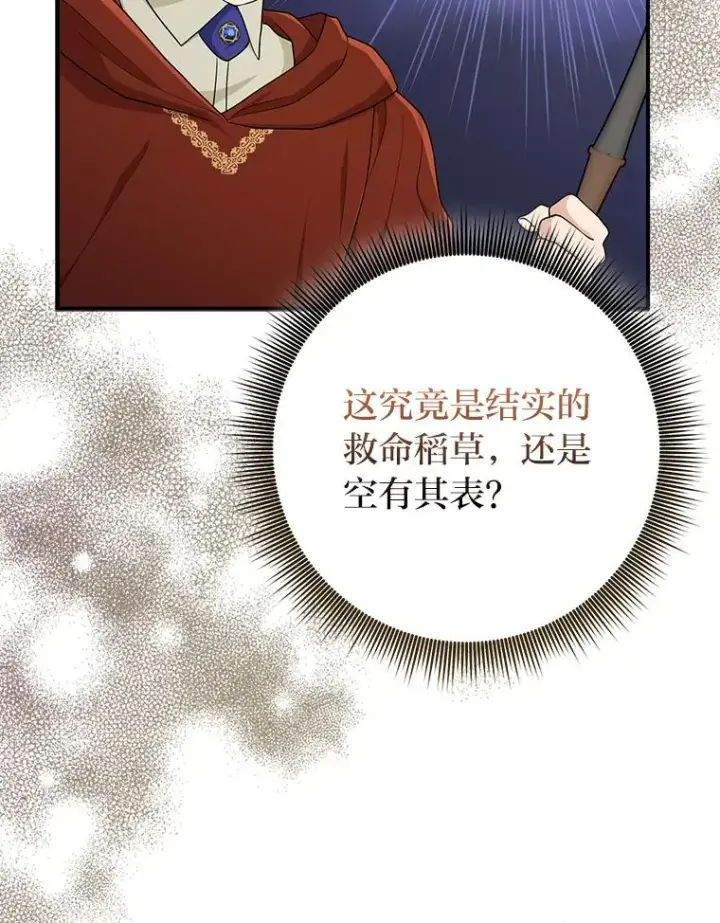 漫画《完美演绎养女角色》67.正确的选择第56张图