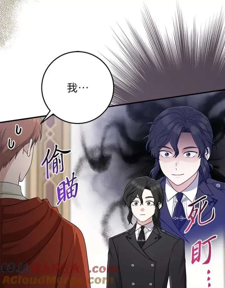 漫画《完美演绎养女角色》67.正确的选择第57张图
