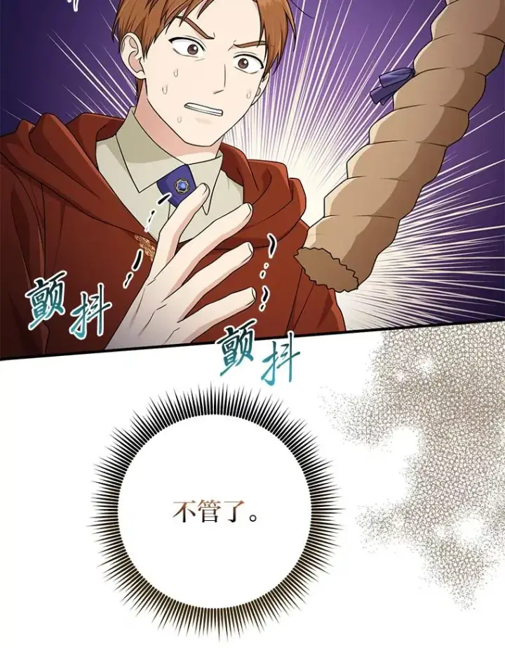 漫画《完美演绎养女角色》67.正确的选择第59张图