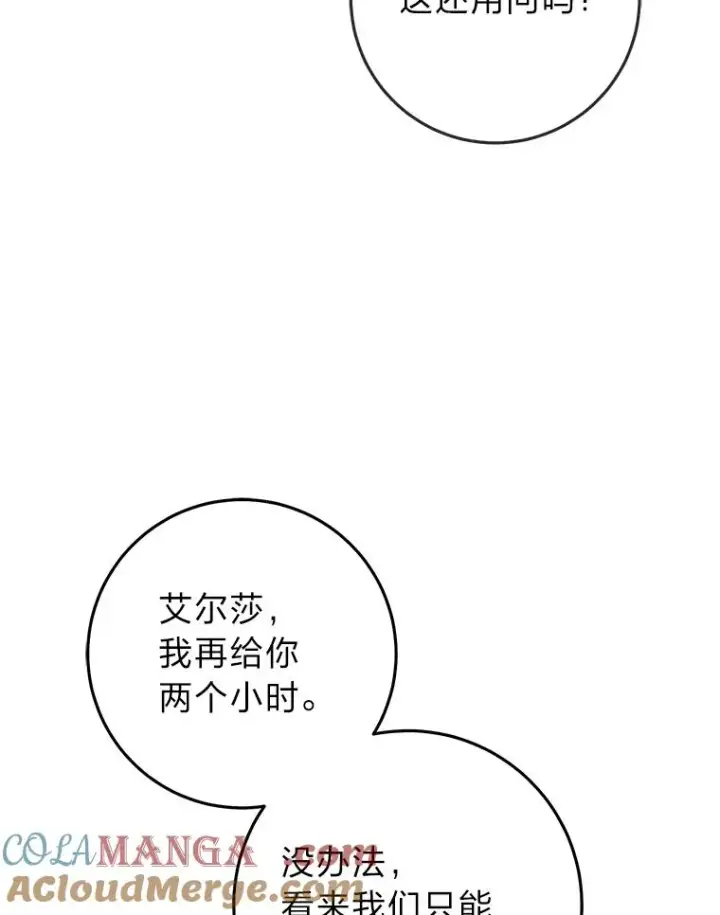 漫画《完美演绎养女角色》67.正确的选择第65张图