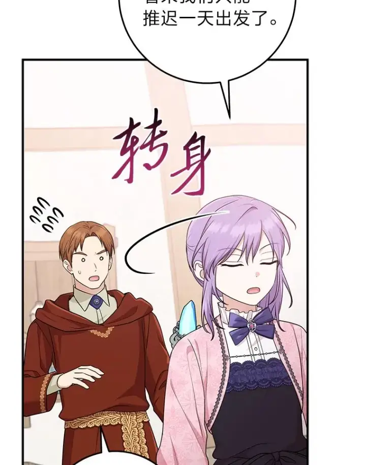 漫画《完美演绎养女角色》67.正确的选择第66张图